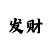好听的时时彩群名字